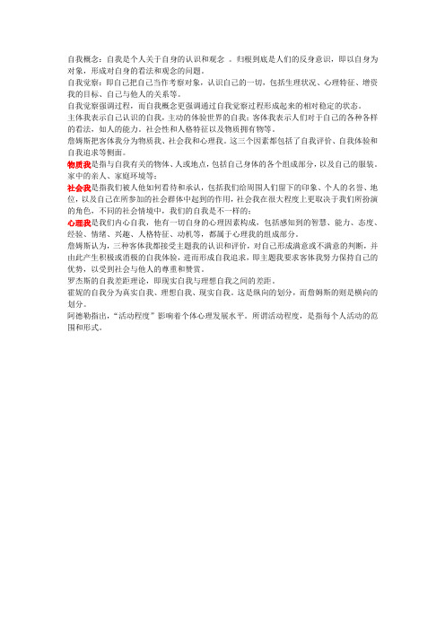 自我概念