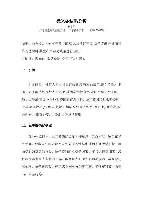 抛光砖缺陷分析