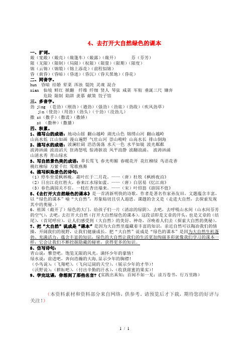 五年级语文上册2.4去打开大自然绿色的课本教案1苏教版