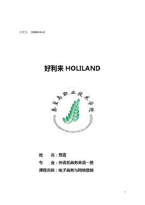 好利来