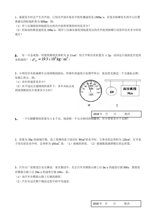 (完整)人教版八年级物理上册计算题集