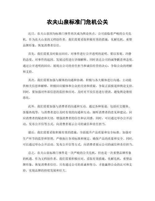 农夫山泉标准门危机公关