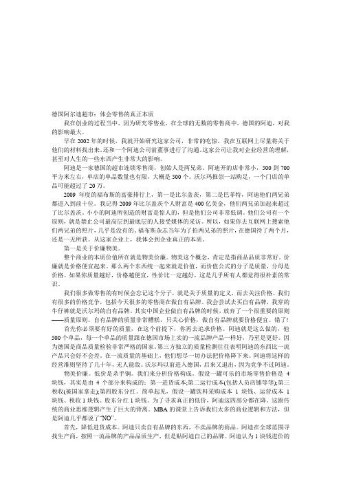 德国阿尔迪超市：体会零售的真正本质