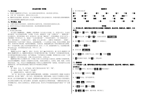 《归去来兮辞》导学案