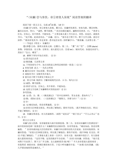 “(宋濂)尝与客饮,帝①密使人侦视”阅读答案附翻译