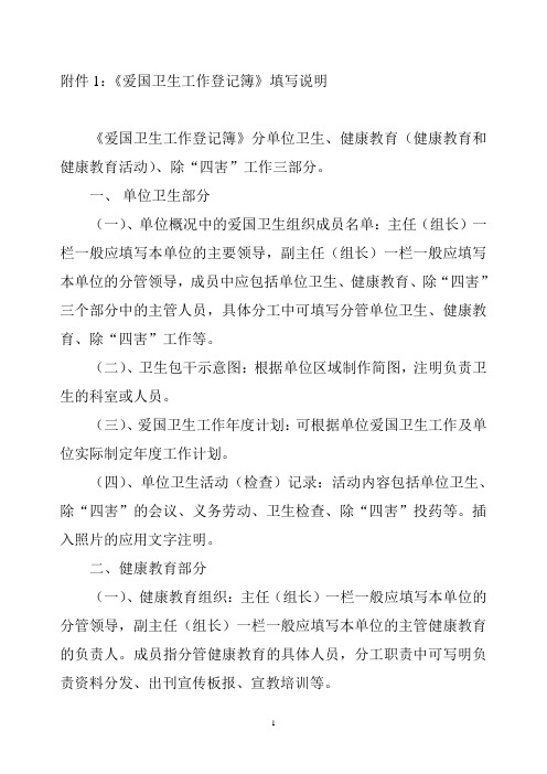 县爱国卫生工作登记簿电子版