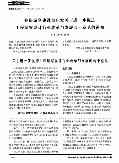 关于进一步促进工程勘察设计行业改革与发展的若干意见