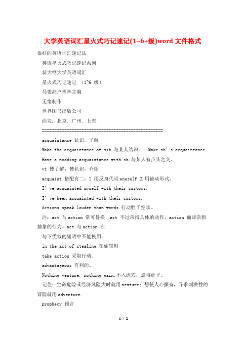 大学英语词汇星火式巧记速记(1~6+级)word文件格式