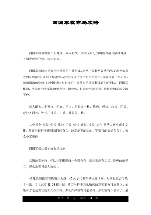 四国军棋布局攻略定稿
