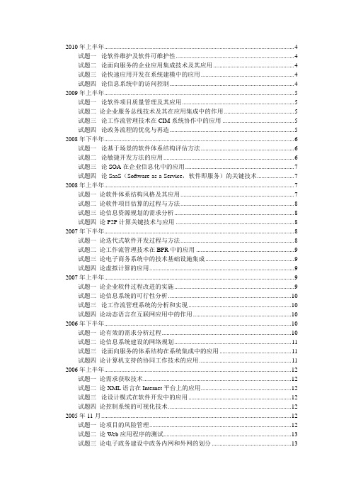 2006-2010系统分析师论文题目