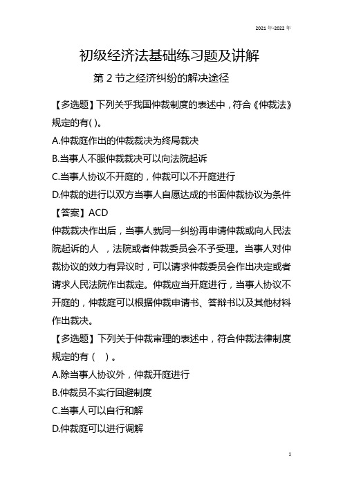 初级经济法基础练习题及讲解