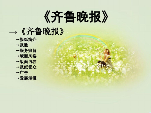 《齐鲁晚报》价目表