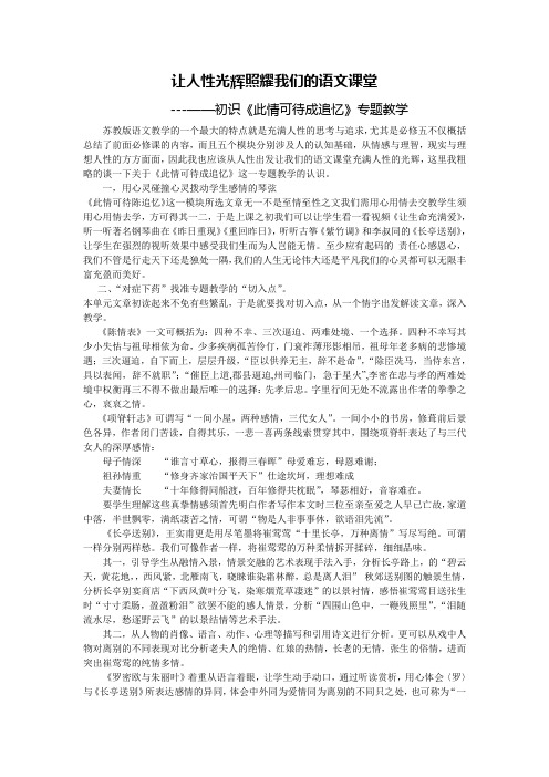 让人性光辉照耀我们的语文课堂