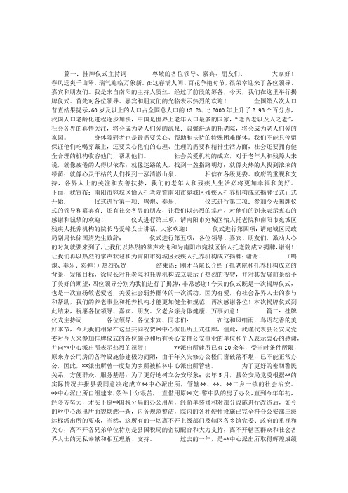 挂牌仪式主持词