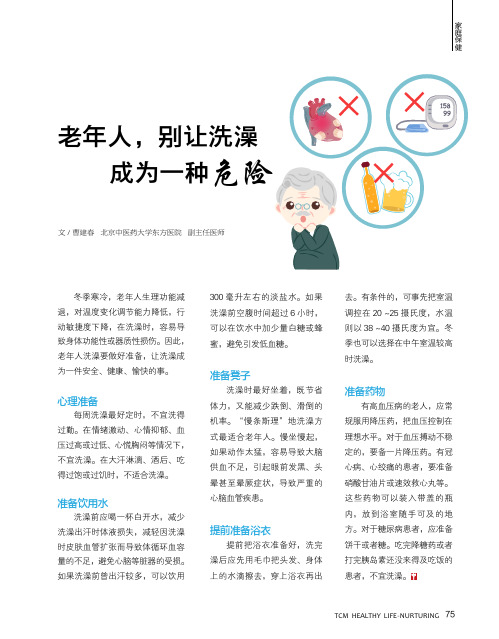 老年人,别让洗澡成为一种危险