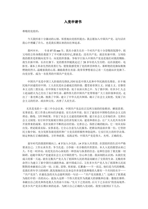 入党申请书(万能版)