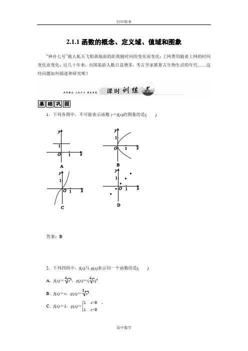 苏教版数学高一必修1试题 函数的概念、定义域、值域和图象