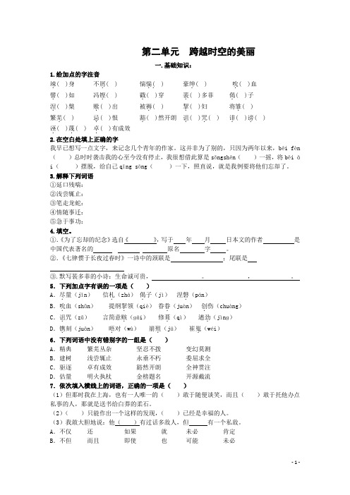 高一语文跨越时空的美丽测试 (2)