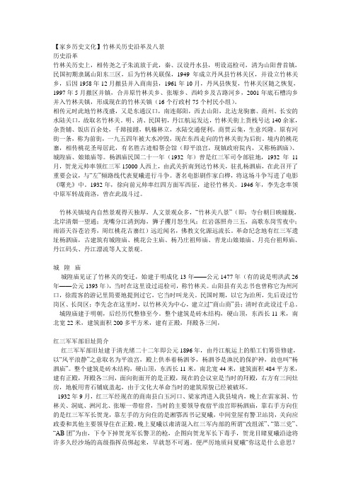 竹林关历史沿革及八景