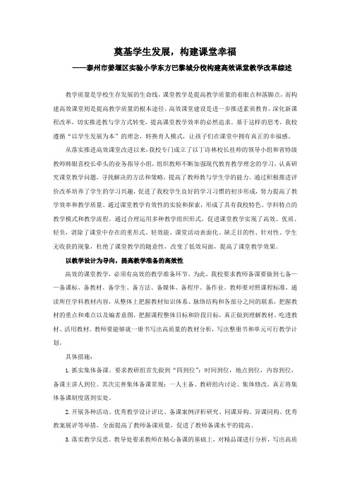 东方巴黎城小学高效课堂稿件