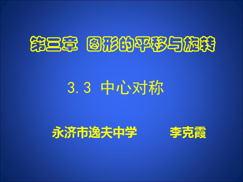 北师大版八年级下册数学《4. 简单的图案设计》课件