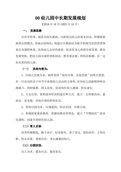 幼儿园中长期发展规划