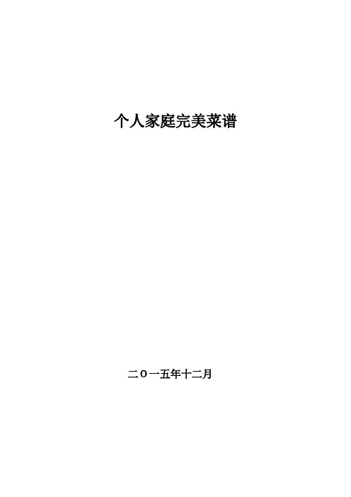 完美家庭菜谱1介绍