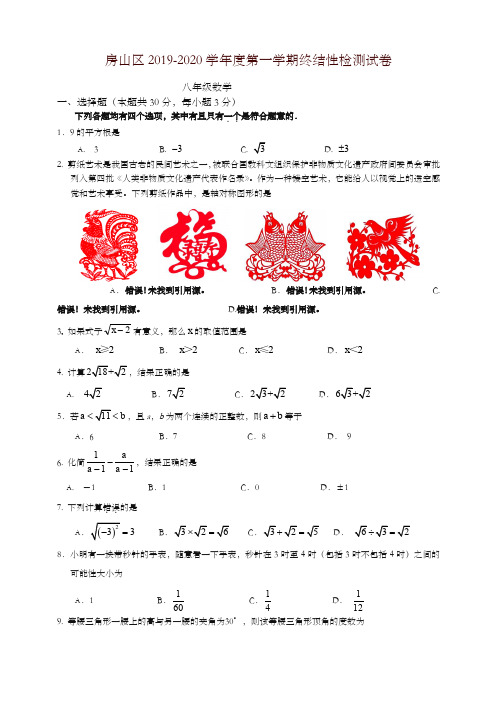 房山区八年级数学上学期期末检测卷(含答案)