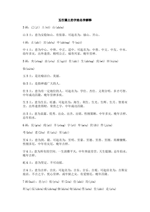 五行属土的字姓名学解释
