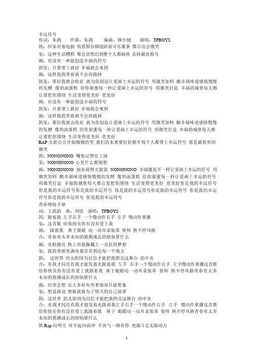 TFBOYS全部歌词.pptx