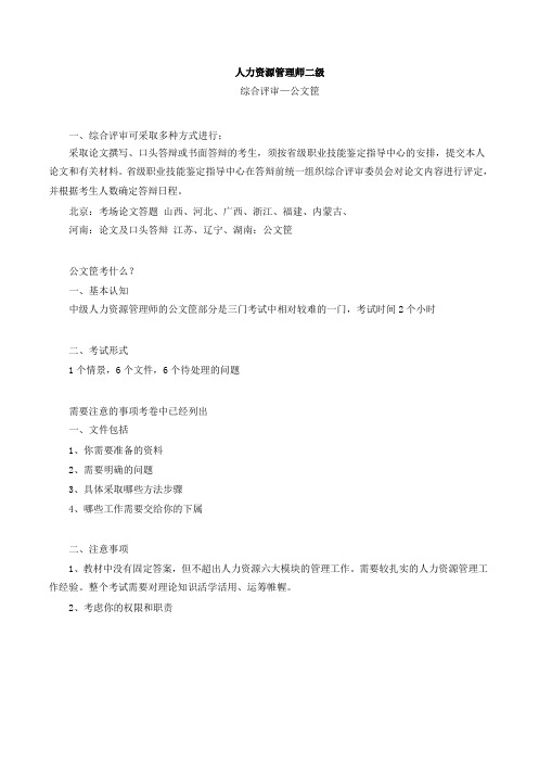 人力资源管理师二级