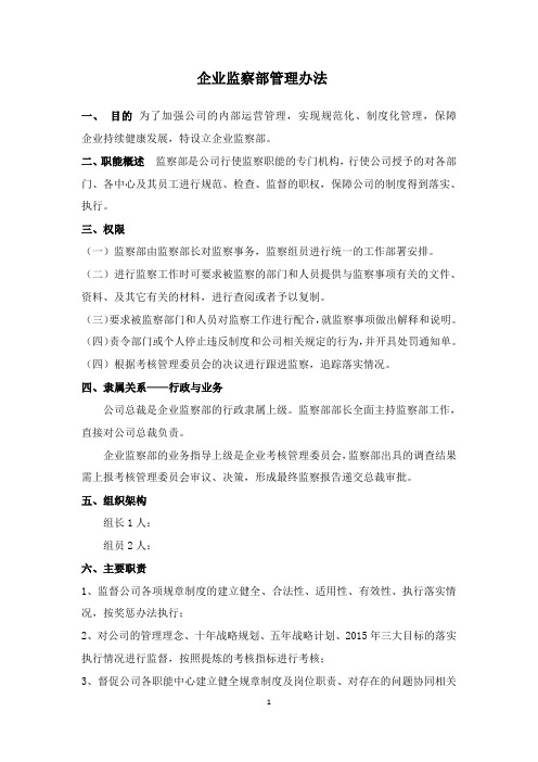 监察部&管委会设立构想