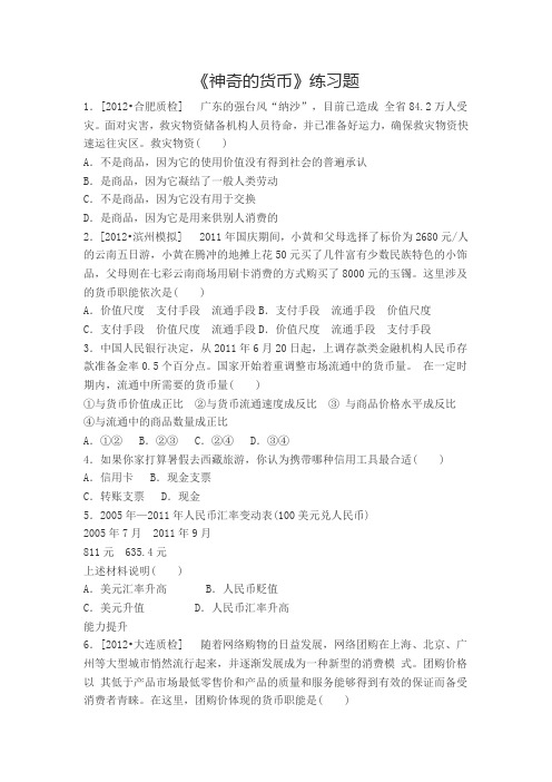 1《神奇的货币》