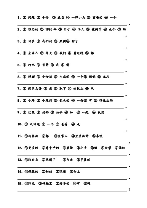 人教版一年级下册语文排词成句复习卷