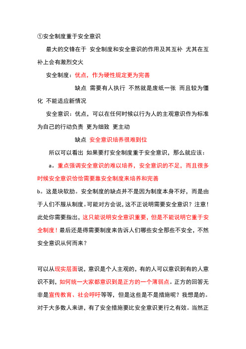 安全制度重于安全意识
