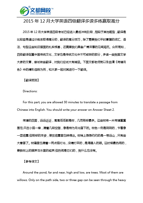 2015年12月大学英语四级翻译多读多练赢取高分