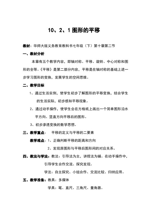 图形的平移说课稿