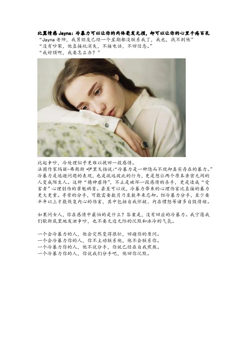 比翼情感：冷暴力可以让你的肉体毫发无损,却可以让你的心里千疮百孔