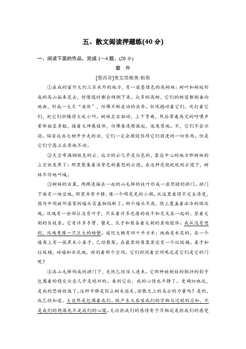 2018届高考语文二轮复习江苏专用专题分组练 散文阅读押题练 含解析