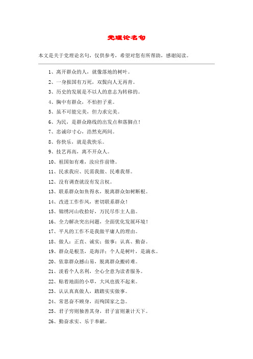 党理论名句