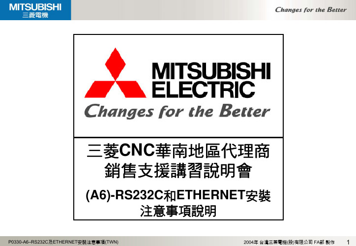 三菱传输设置