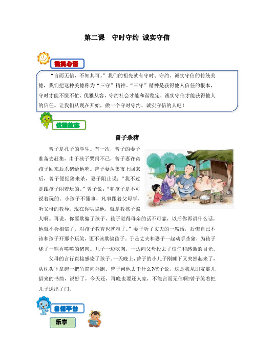 第二课  守时守约 诚实守信