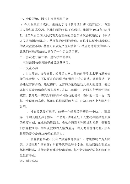 普法会议——学习教师法教育法