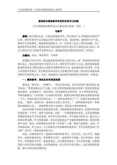 提高政治课堂教学实效性的思考与实践