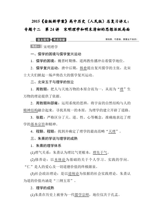 2015届高考历史第一轮知识点复习讲义23