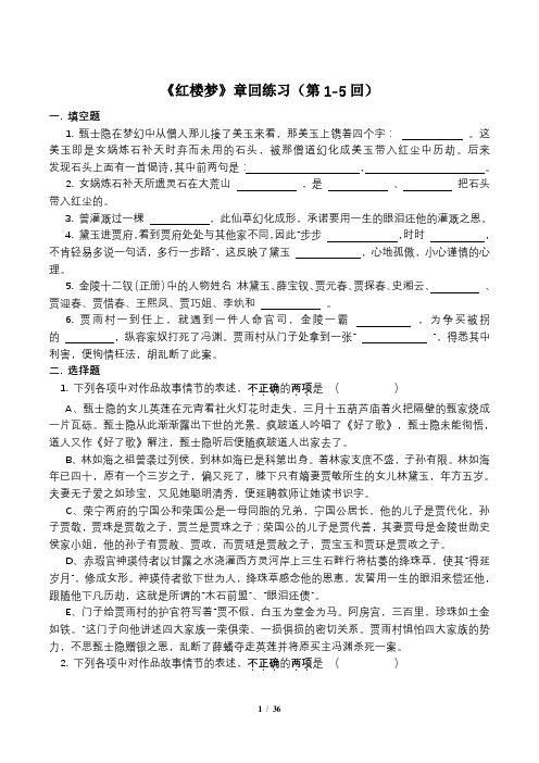 《红楼梦》章回练习及答案(第1-120回)
