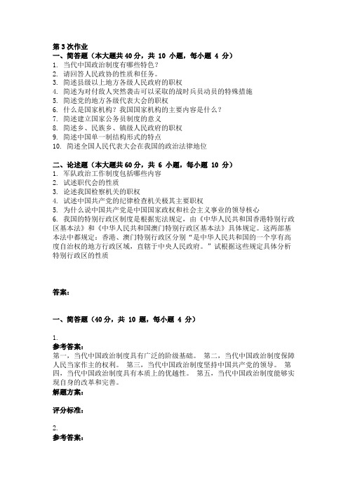当代中国政治制度 ( 第3次 )