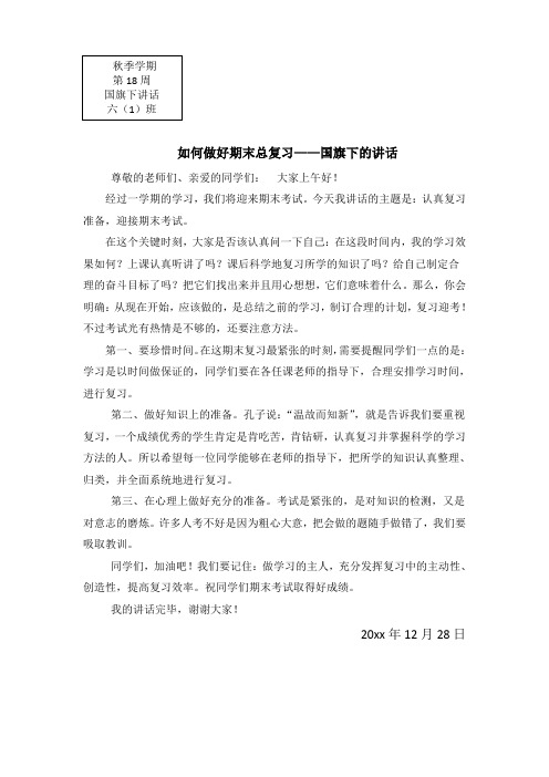 第18周国旗下讲话7
