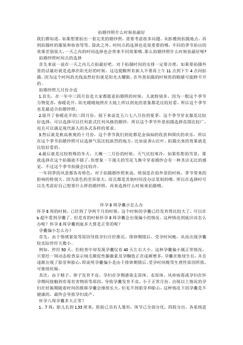 育儿知识：拍婚纱照什么时候拍最好