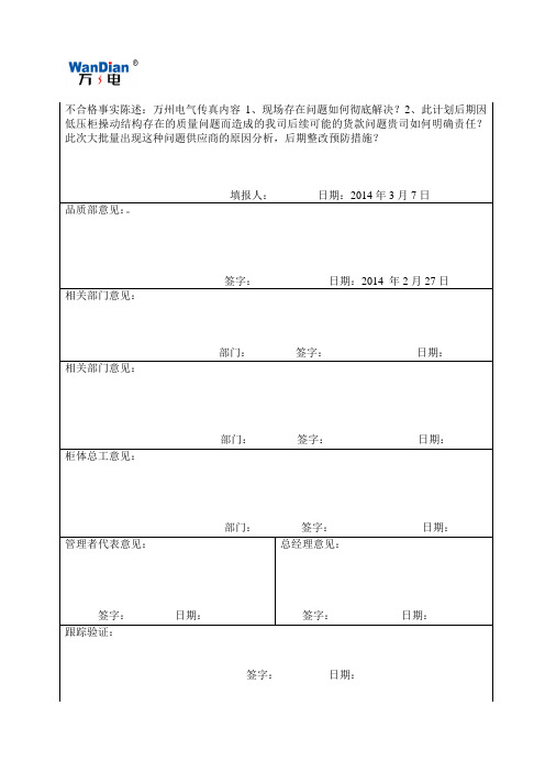 质量信息反馈单模板